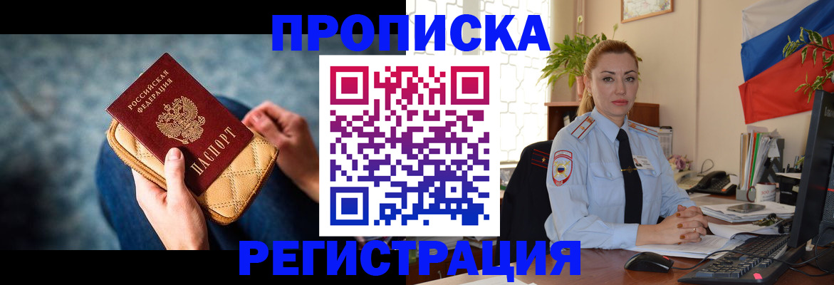 временная регистрация купить в Коми